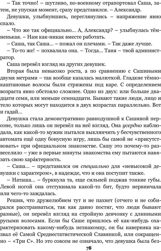 📖 PDF. Сочинение на свободную тему (Сборник рассказов). Рей А. Страница 77. Читать онлайн pdf