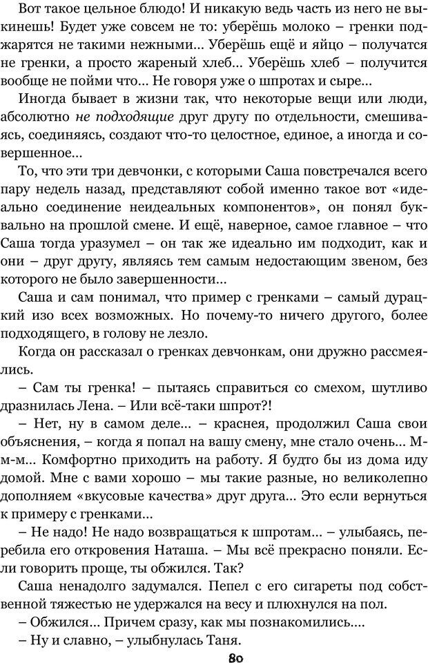 📖 PDF. Сочинение на свободную тему (Сборник рассказов). Рей А. Страница 79. Читать онлайн pdf