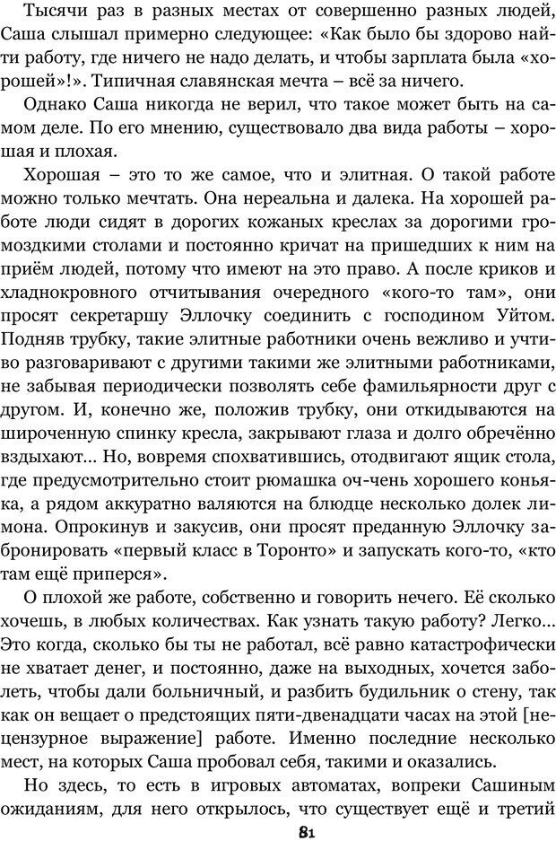 📖 PDF. Сочинение на свободную тему (Сборник рассказов). Рей А. Страница 80. Читать онлайн pdf