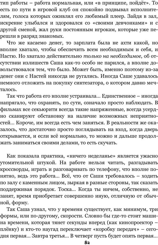 📖 PDF. Сочинение на свободную тему (Сборник рассказов). Рей А. Страница 81. Читать онлайн pdf