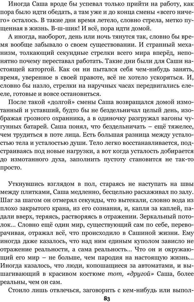 📖 PDF. Сочинение на свободную тему (Сборник рассказов). Рей А. Страница 82. Читать онлайн pdf