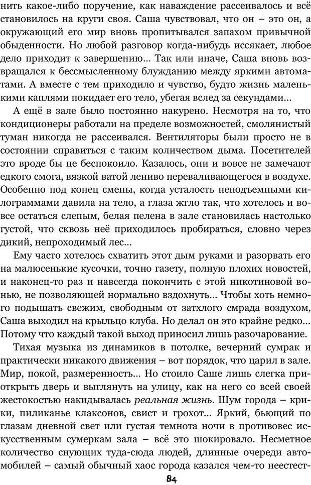 📖 PDF. Сочинение на свободную тему (Сборник рассказов). Рей А. Страница 83. Читать онлайн pdf