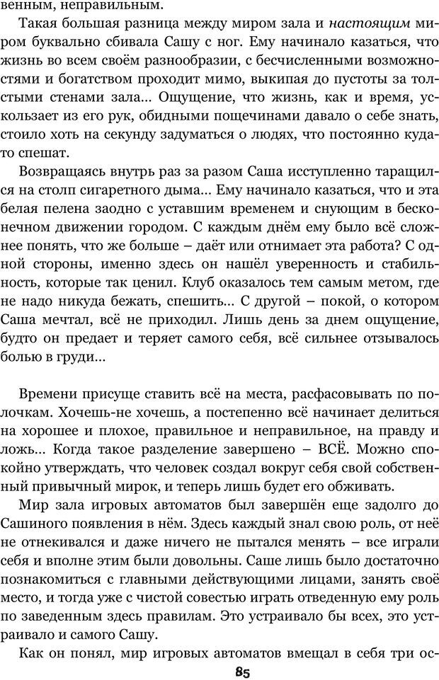 📖 PDF. Сочинение на свободную тему (Сборник рассказов). Рей А. Страница 84. Читать онлайн pdf