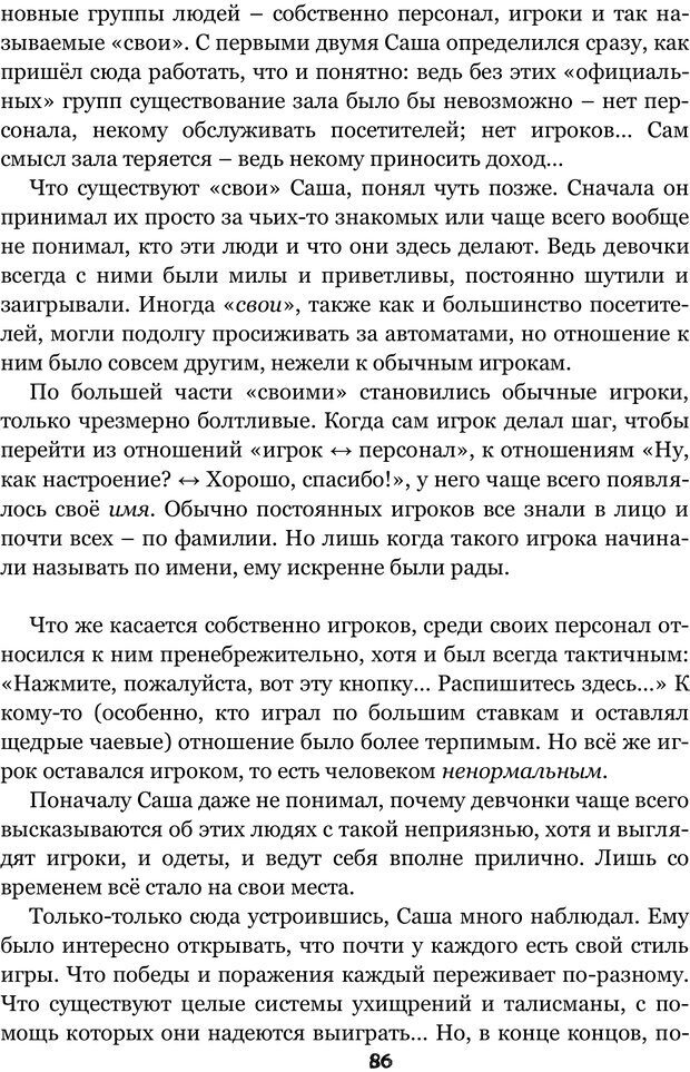 📖 PDF. Сочинение на свободную тему (Сборник рассказов). Рей А. Страница 85. Читать онлайн pdf