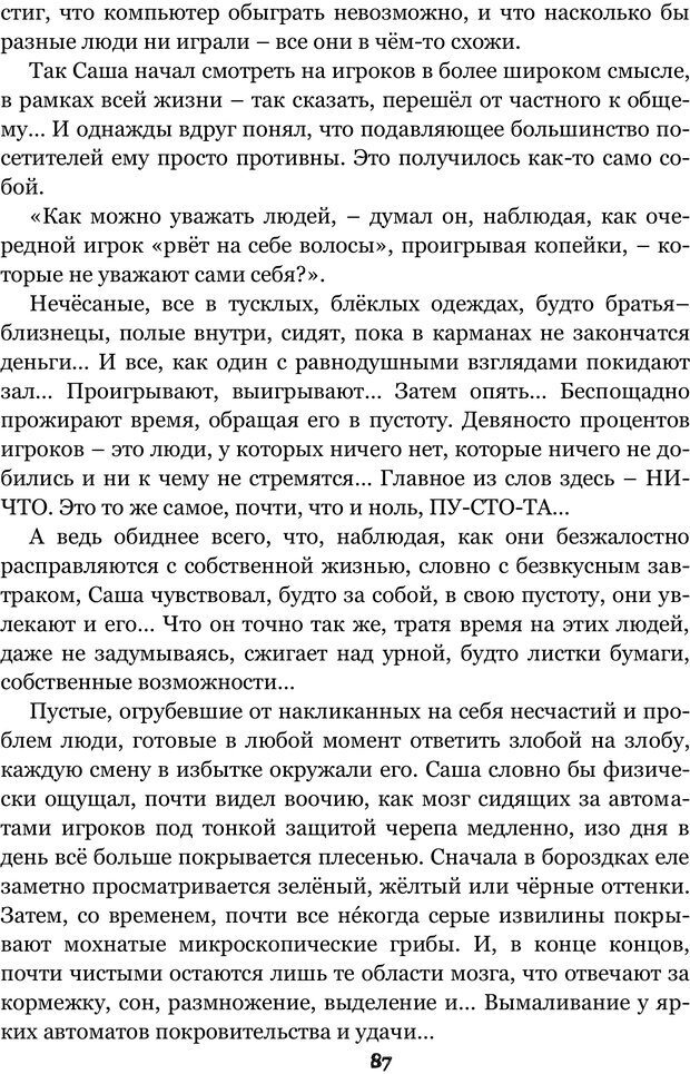 📖 PDF. Сочинение на свободную тему (Сборник рассказов). Рей А. Страница 86. Читать онлайн pdf