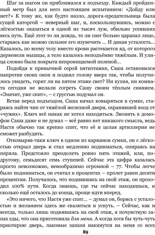 📖 PDF. Сочинение на свободную тему (Сборник рассказов). Рей А. Страница 88. Читать онлайн pdf