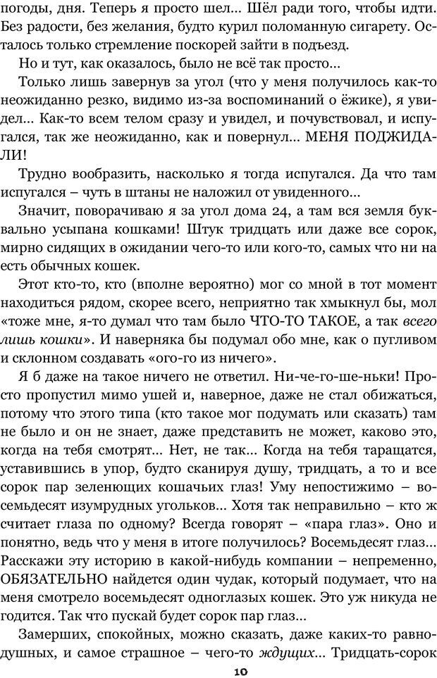 📖 PDF. Сочинение на свободную тему (Сборник рассказов). Рей А. Страница 9. Читать онлайн pdf