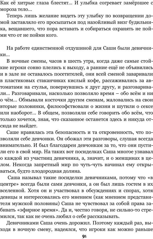 📖 PDF. Сочинение на свободную тему (Сборник рассказов). Рей А. Страница 90. Читать онлайн pdf