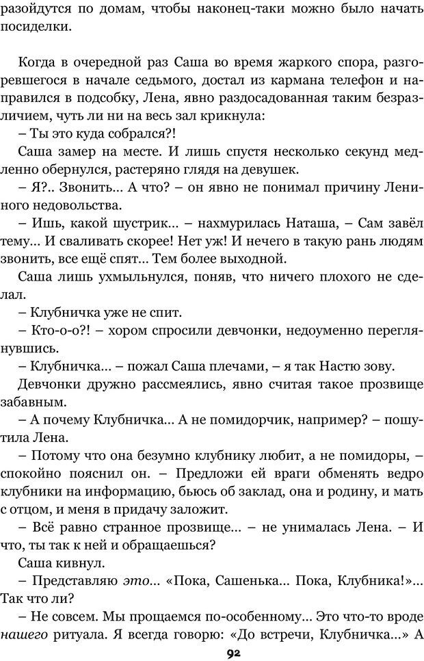 📖 PDF. Сочинение на свободную тему (Сборник рассказов). Рей А. Страница 91. Читать онлайн pdf