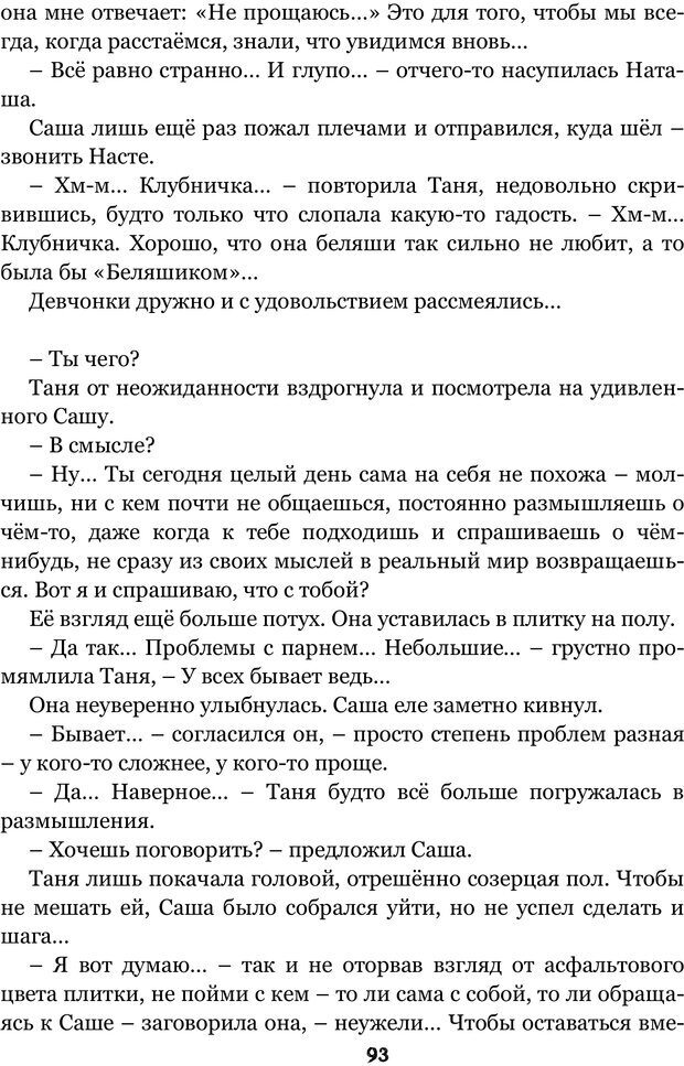 📖 PDF. Сочинение на свободную тему (Сборник рассказов). Рей А. Страница 92. Читать онлайн pdf