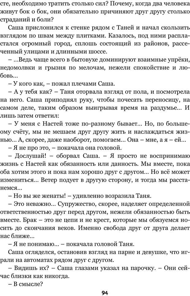 📖 PDF. Сочинение на свободную тему (Сборник рассказов). Рей А. Страница 93. Читать онлайн pdf