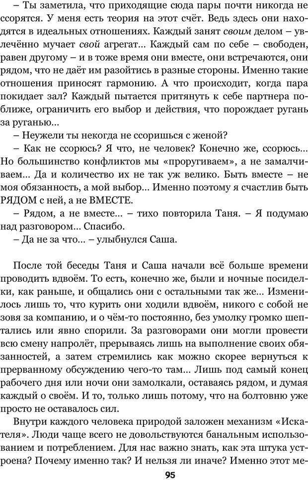 📖 PDF. Сочинение на свободную тему (Сборник рассказов). Рей А. Страница 94. Читать онлайн pdf