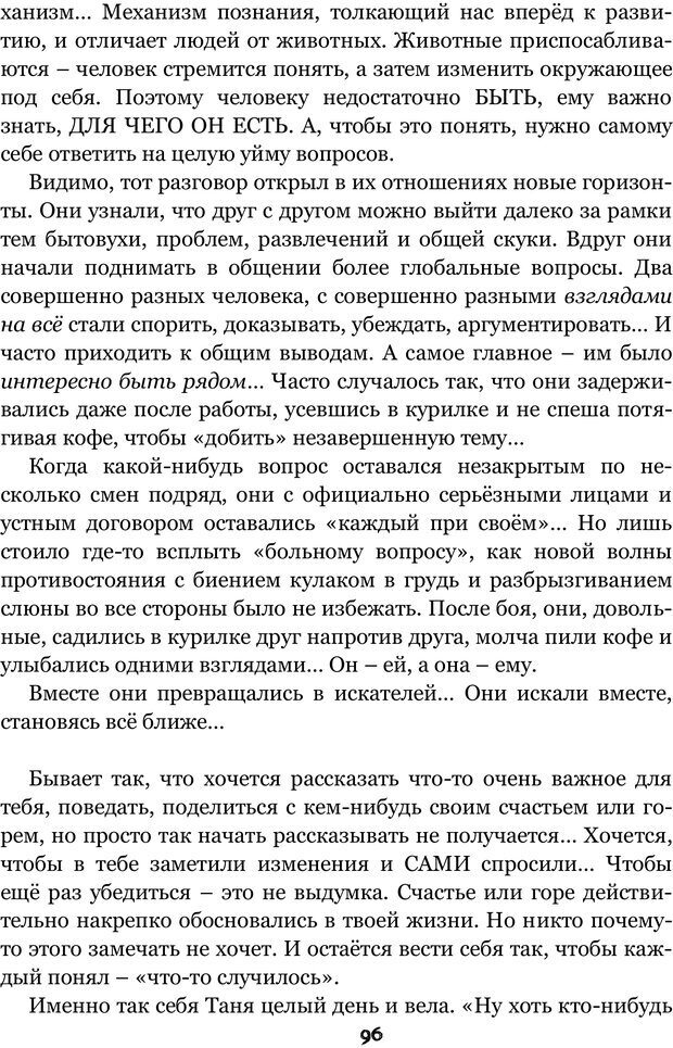 📖 PDF. Сочинение на свободную тему (Сборник рассказов). Рей А. Страница 95. Читать онлайн pdf