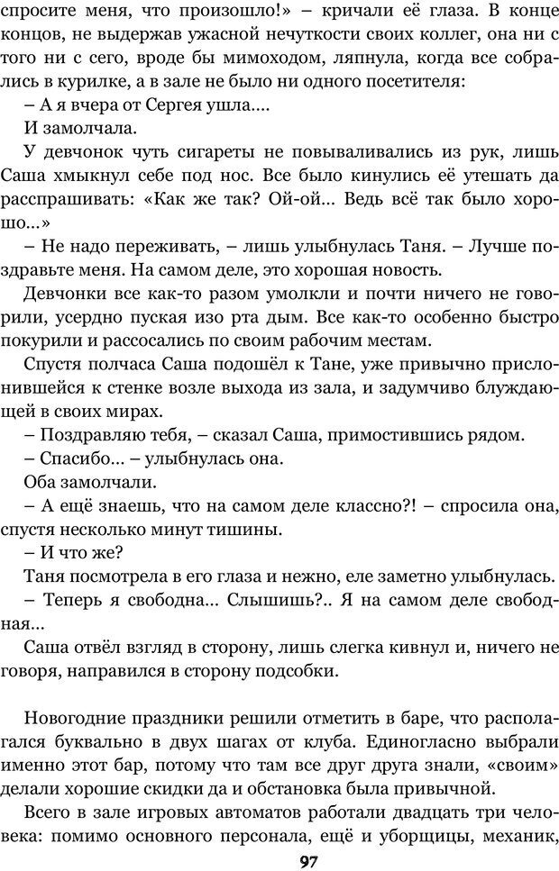 📖 PDF. Сочинение на свободную тему (Сборник рассказов). Рей А. Страница 96. Читать онлайн pdf