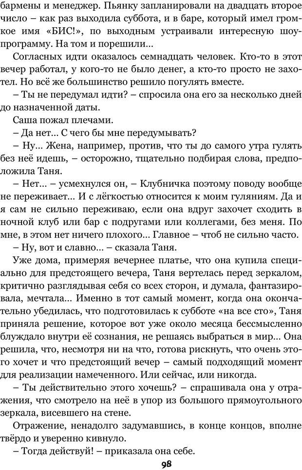 📖 PDF. Сочинение на свободную тему (Сборник рассказов). Рей А. Страница 97. Читать онлайн pdf