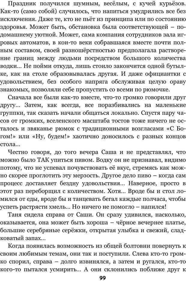 📖 PDF. Сочинение на свободную тему (Сборник рассказов). Рей А. Страница 98. Читать онлайн pdf