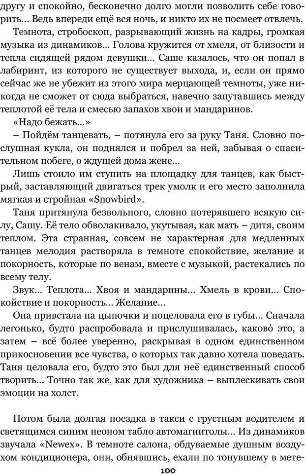 📖 PDF. Сочинение на свободную тему (Сборник рассказов). Рей А. Страница 99. Читать онлайн pdf