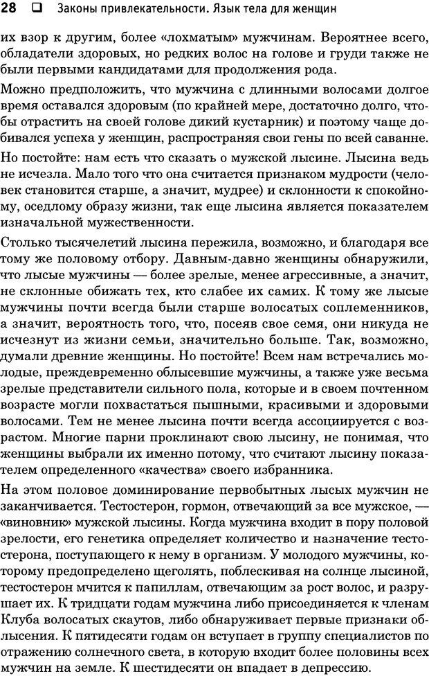 📖 DJVU. Законы привлекательности. Язык тела для женщин. Рейман Т. Страница 28. Читать онлайн djvu