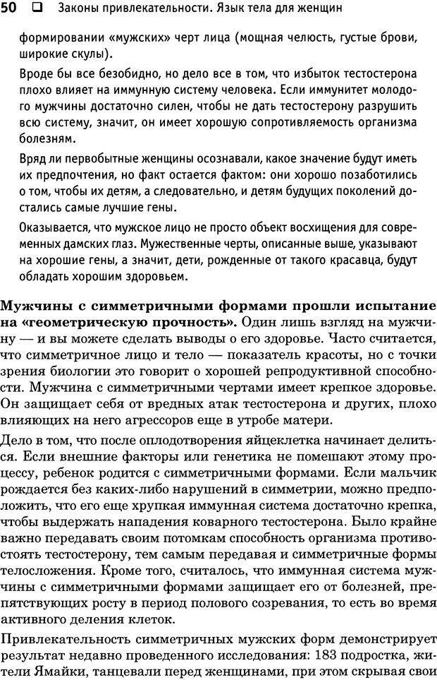 📖 DJVU. Законы привлекательности. Язык тела для женщин. Рейман Т. Страница 50. Читать онлайн djvu