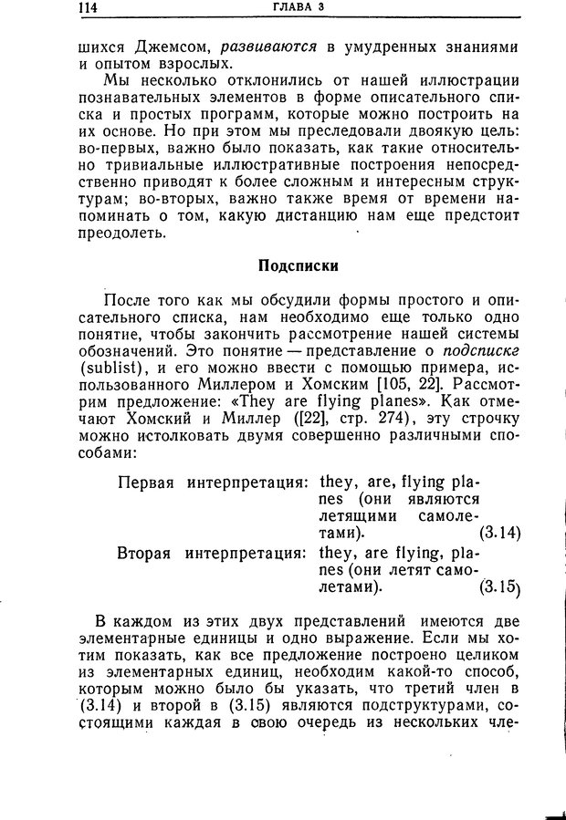 📖 DJVU. Познание и мышление. Моделирование на уровне информационных процессов. Рейтман У. Р. Страница 113. Читать онлайн djvu