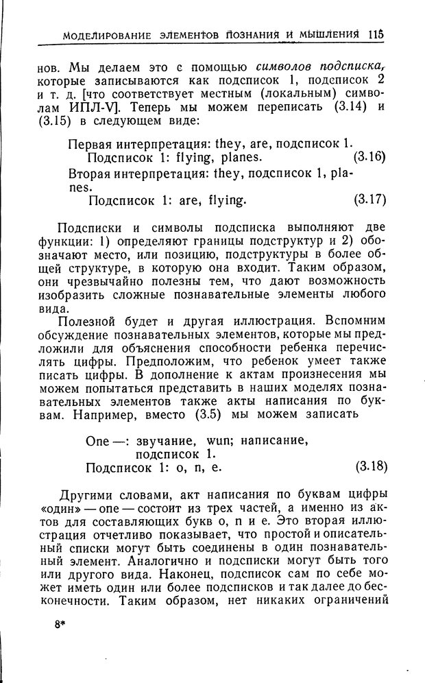 📖 DJVU. Познание и мышление. Моделирование на уровне информационных процессов. Рейтман У. Р. Страница 114. Читать онлайн djvu