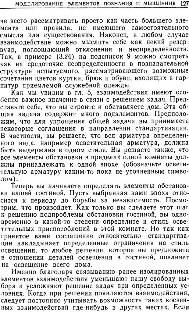 📖 DJVU. Познание и мышление. Моделирование на уровне информационных процессов. Рейтман У. Р. Страница 126. Читать онлайн djvu