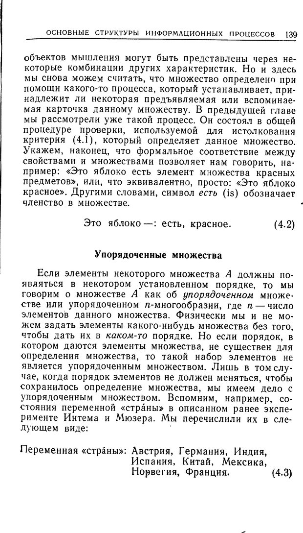 📖 DJVU. Познание и мышление. Моделирование на уровне информационных процессов. Рейтман У. Р. Страница 138. Читать онлайн djvu