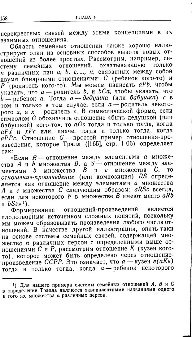 📖 DJVU. Познание и мышление. Моделирование на уровне информационных процессов. Рейтман У. Р. Страница 157. Читать онлайн djvu