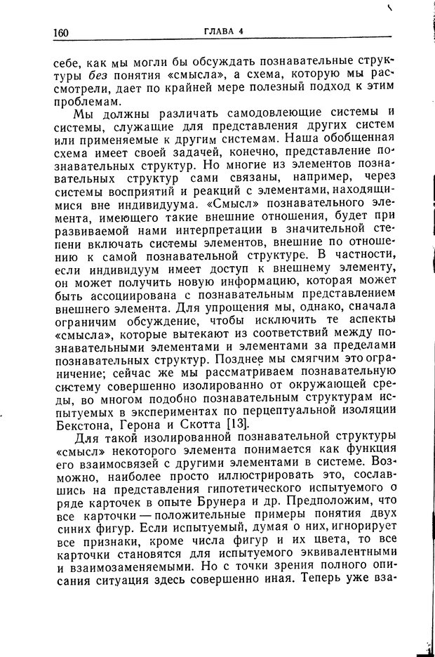 📖 DJVU. Познание и мышление. Моделирование на уровне информационных процессов. Рейтман У. Р. Страница 159. Читать онлайн djvu