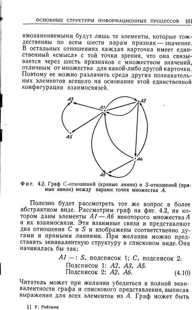 📖 DJVU. Познание и мышление. Моделирование на уровне информационных процессов. Рейтман У. Р. Страница 160. Читать онлайн djvu