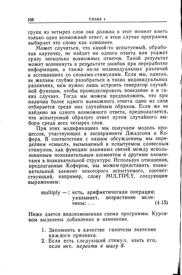 📖 DJVU. Познание и мышление. Моделирование на уровне информационных процессов. Рейтман У. Р. Страница 167. Читать онлайн djvu