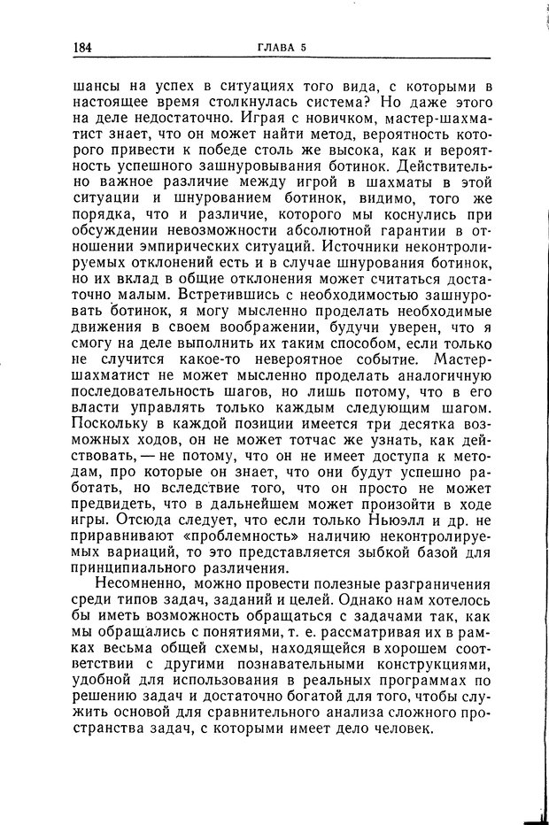 📖 DJVU. Познание и мышление. Моделирование на уровне информационных процессов. Рейтман У. Р. Страница 183. Читать онлайн djvu