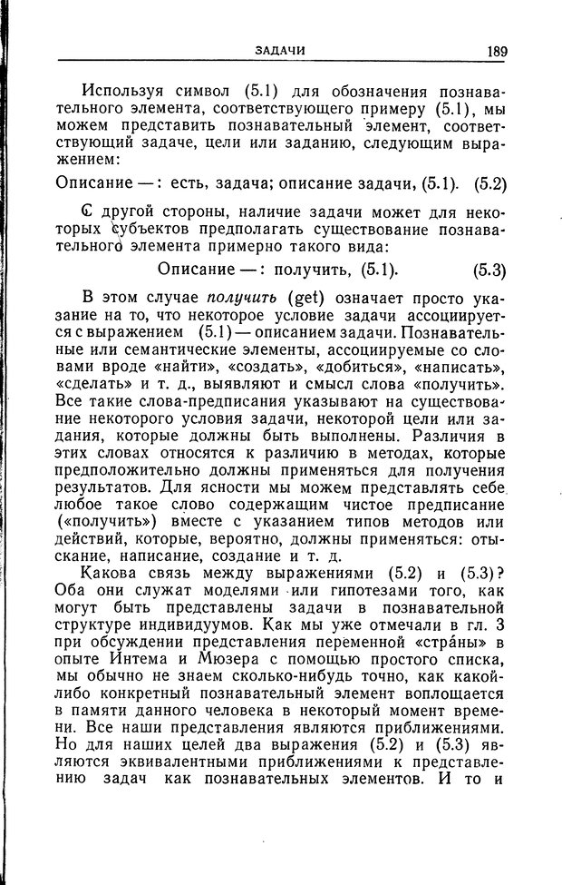 📖 DJVU. Познание и мышление. Моделирование на уровне информационных процессов. Рейтман У. Р. Страница 188. Читать онлайн djvu