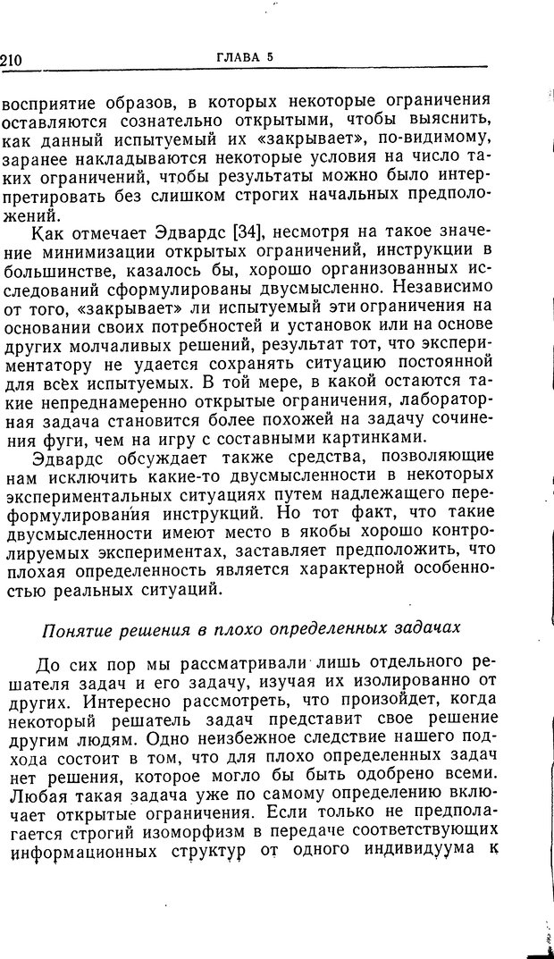 📖 DJVU. Познание и мышление. Моделирование на уровне информационных процессов. Рейтман У. Р. Страница 209. Читать онлайн djvu