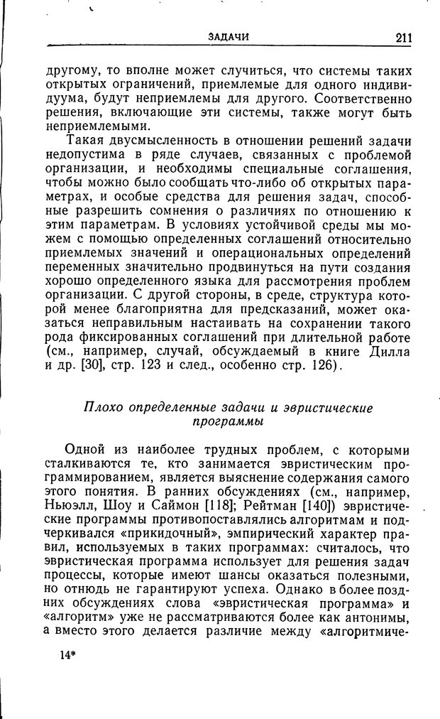 📖 DJVU. Познание и мышление. Моделирование на уровне информационных процессов. Рейтман У. Р. Страница 210. Читать онлайн djvu