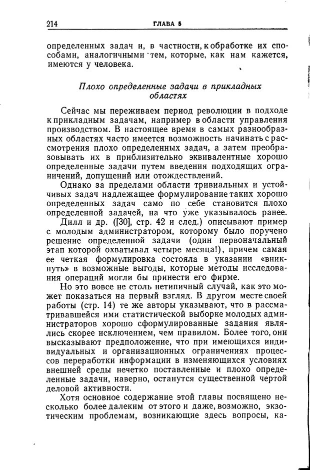 📖 DJVU. Познание и мышление. Моделирование на уровне информационных процессов. Рейтман У. Р. Страница 213. Читать онлайн djvu