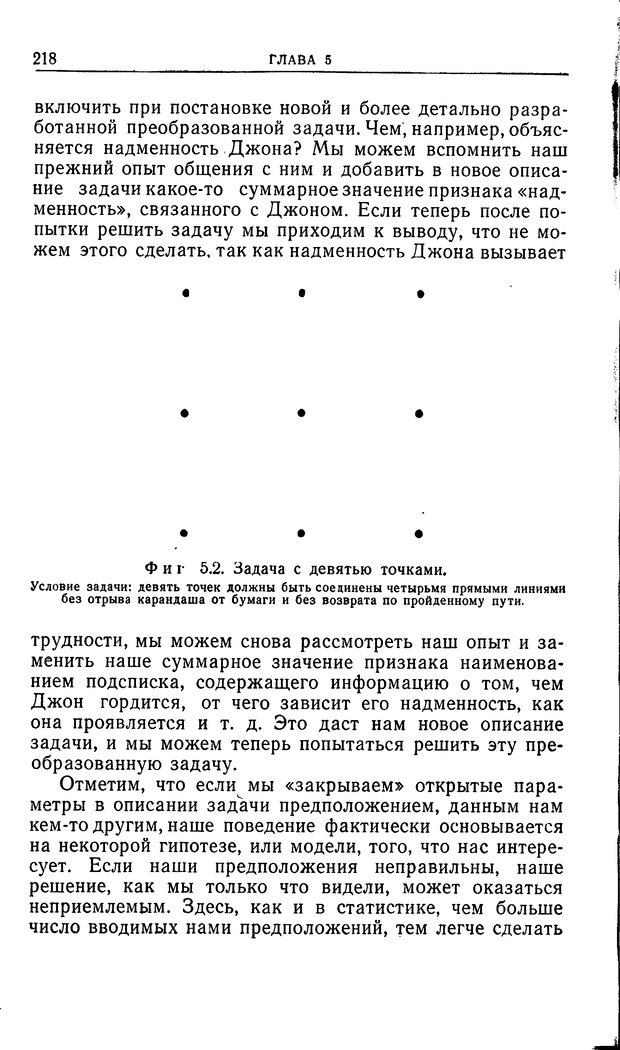 📖 DJVU. Познание и мышление. Моделирование на уровне информационных процессов. Рейтман У. Р. Страница 217. Читать онлайн djvu