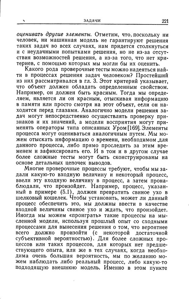 📖 DJVU. Познание и мышление. Моделирование на уровне информационных процессов. Рейтман У. Р. Страница 220. Читать онлайн djvu