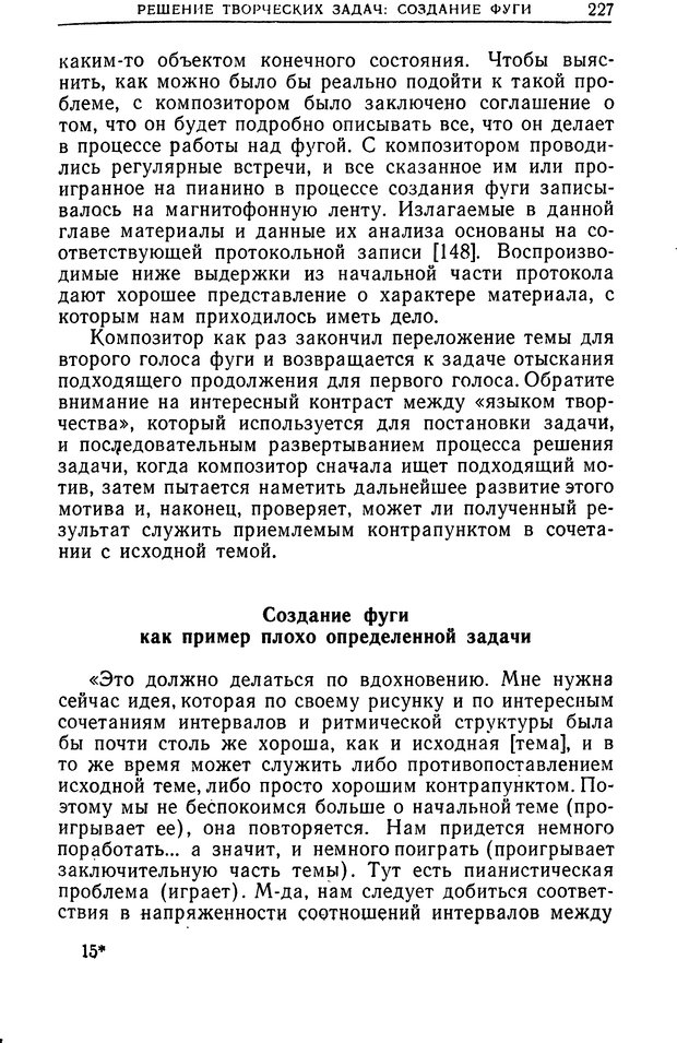 📖 DJVU. Познание и мышление. Моделирование на уровне информационных процессов. Рейтман У. Р. Страница 226. Читать онлайн djvu