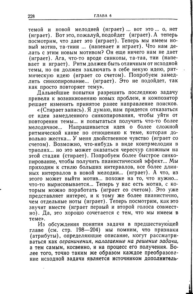 📖 DJVU. Познание и мышление. Моделирование на уровне информационных процессов. Рейтман У. Р. Страница 227. Читать онлайн djvu