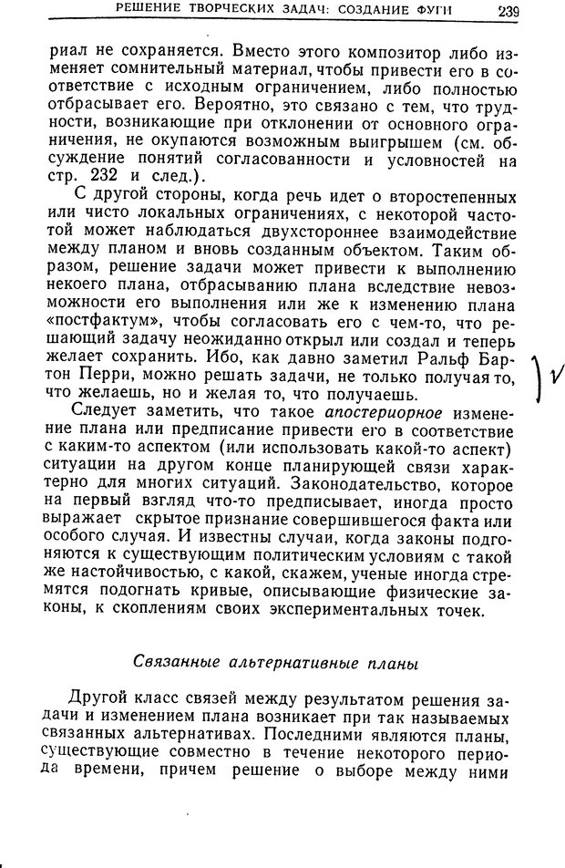 📖 DJVU. Познание и мышление. Моделирование на уровне информационных процессов. Рейтман У. Р. Страница 238. Читать онлайн djvu