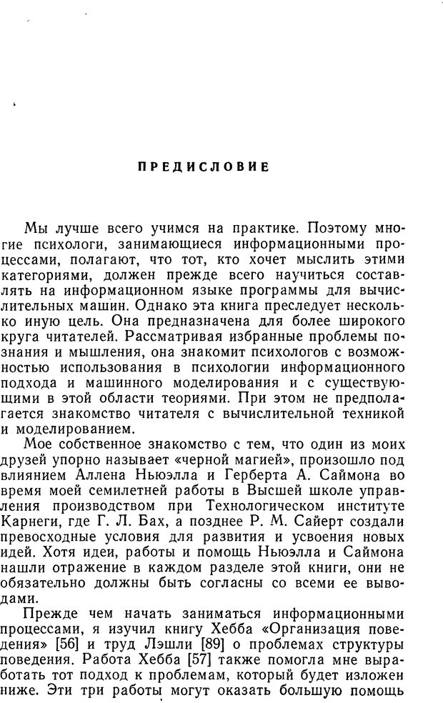 📖 DJVU. Познание и мышление. Моделирование на уровне информационных процессов. Рейтман У. Р. Страница 24. Читать онлайн djvu