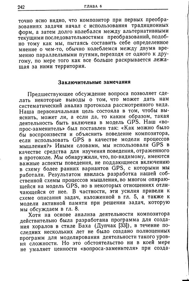 📖 DJVU. Познание и мышление. Моделирование на уровне информационных процессов. Рейтман У. Р. Страница 241. Читать онлайн djvu