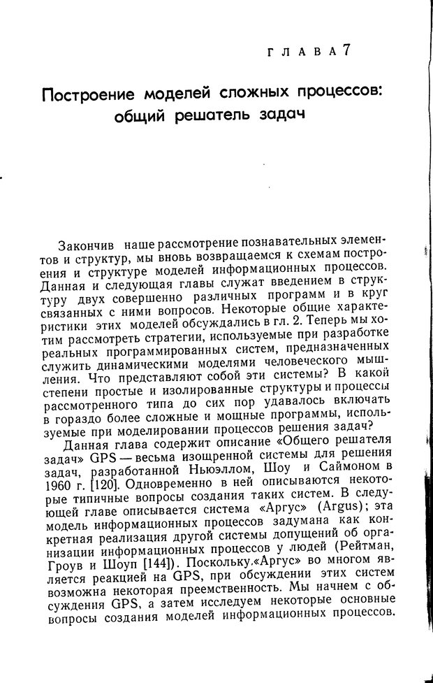 📖 DJVU. Познание и мышление. Моделирование на уровне информационных процессов. Рейтман У. Р. Страница 243. Читать онлайн djvu