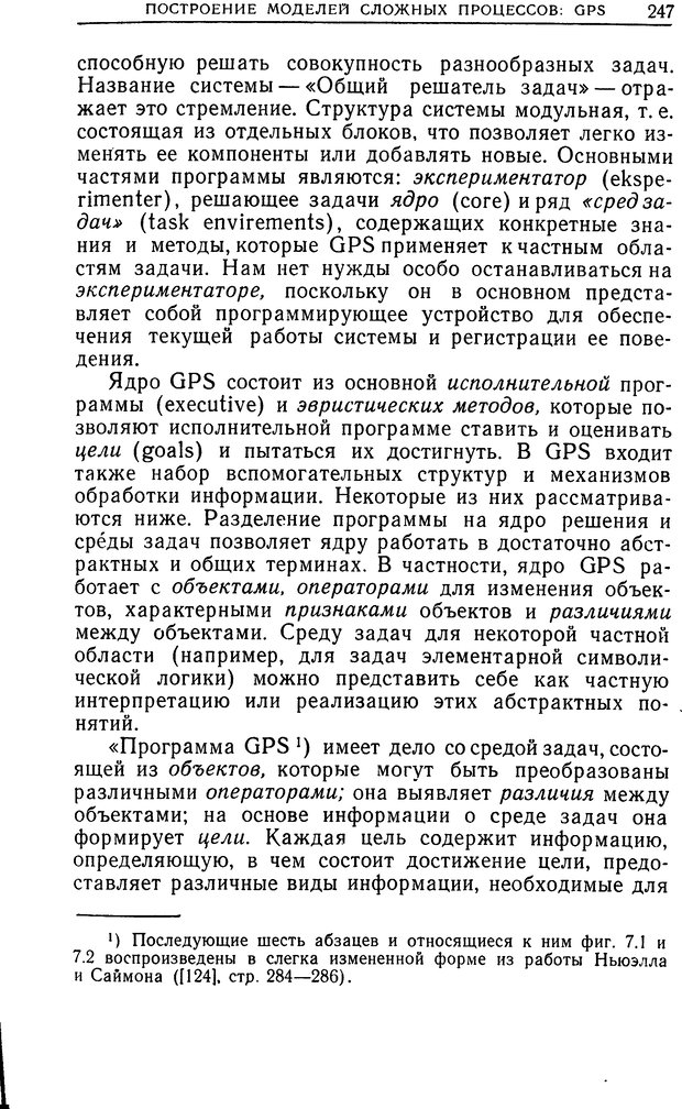 📖 DJVU. Познание и мышление. Моделирование на уровне информационных процессов. Рейтман У. Р. Страница 246. Читать онлайн djvu