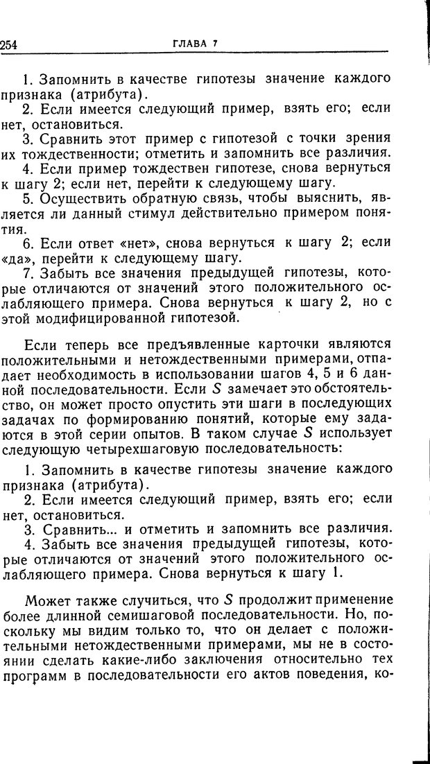 📖 DJVU. Познание и мышление. Моделирование на уровне информационных процессов. Рейтман У. Р. Страница 253. Читать онлайн djvu