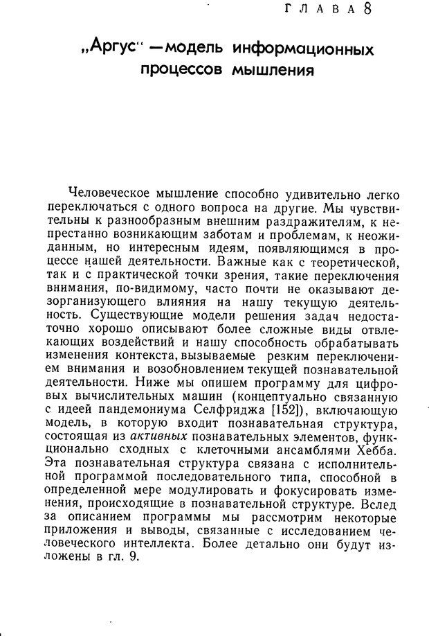 📖 DJVU. Познание и мышление. Моделирование на уровне информационных процессов. Рейтман У. Р. Страница 268. Читать онлайн djvu