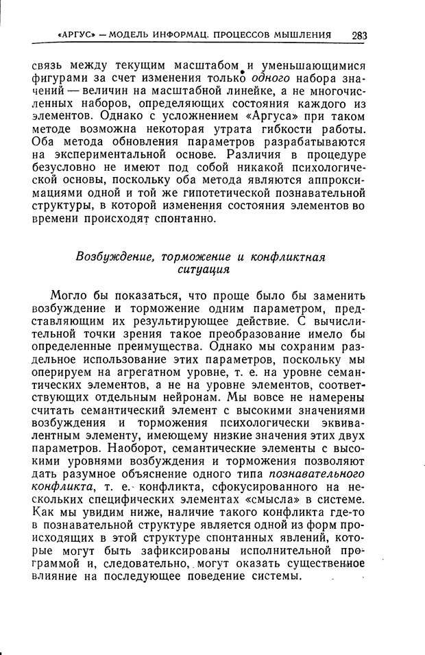 📖 DJVU. Познание и мышление. Моделирование на уровне информационных процессов. Рейтман У. Р. Страница 282. Читать онлайн djvu