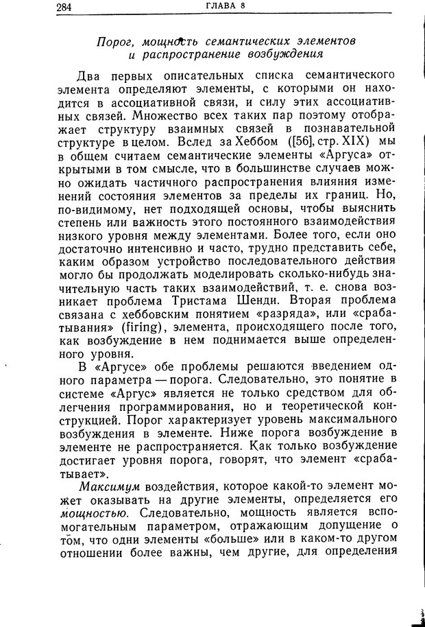 📖 DJVU. Познание и мышление. Моделирование на уровне информационных процессов. Рейтман У. Р. Страница 283. Читать онлайн djvu