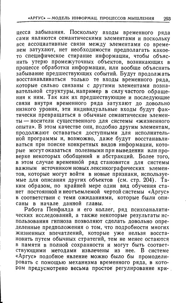 📖 DJVU. Познание и мышление. Моделирование на уровне информационных процессов. Рейтман У. Р. Страница 292. Читать онлайн djvu